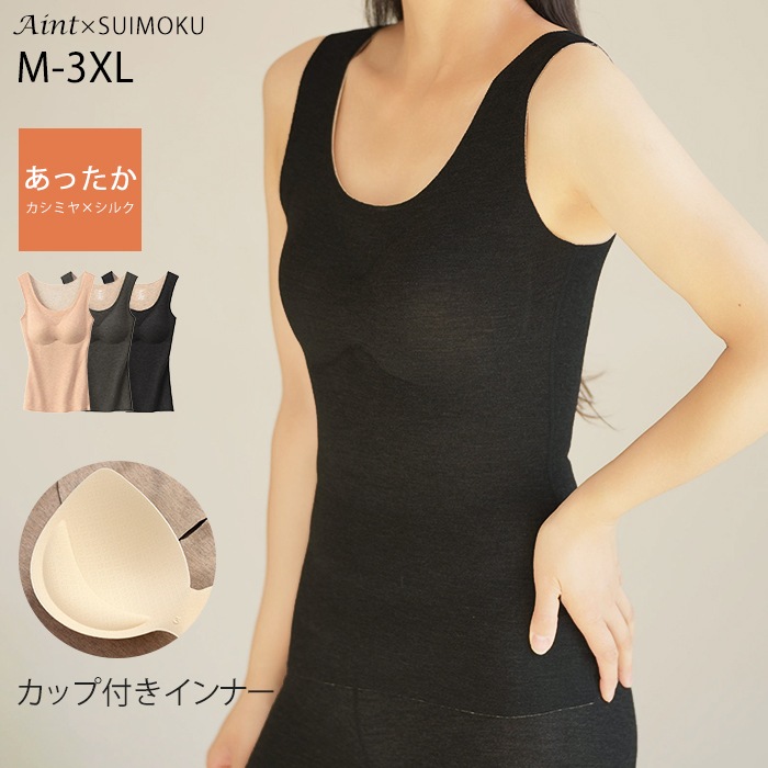 【クリアランスセール】【カシミヤブレンド】 カップ付きインナー タンクトップ 裏 微起毛 暖かい 中厚 Uネック カップ付き インナータンク あったか インナー レディース 起毛 極暖 冷えとり 秋j-80633
