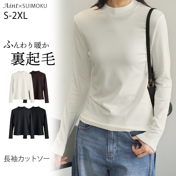 裏起毛 カットソー 綿混 モックネック Tシャツ レディース 長袖 カジュアル ロンT カットソー 秋冬 冬 きれいめ ルームウエア オシャレ 無地 女性用 肌着 重ね着 着回し 伸縮性 ストレッチj-90236