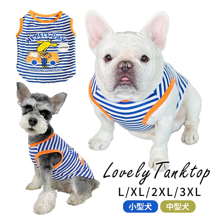 犬服 春 夏 タンクトップ 可愛い おしゃれ ボーダー マリン フレンチブルドッグ パグ シュナウザー 海 爽やか 中型犬 小型犬 フレブル ブルー オレンジ 犬 いぬ 夏服 涼しい 袖なし トイプーkm079t