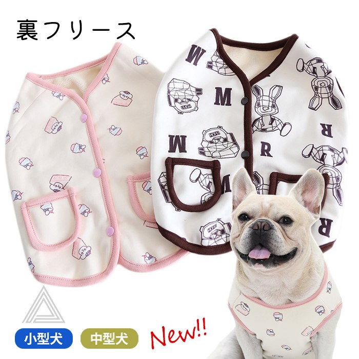 裏フリース ベスト フレンチブルドッグ パグ フレブル 犬 秋冬 服 ジャケット フリース素材 おしゃれ 防寒 暖かい アウター ドックウェア いぬ ペット服 かわいい 重ね着 寒さ対策 KM115Tkm115t