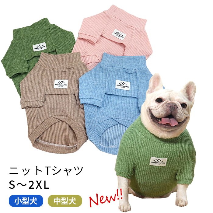新作 Tシャツ フレンチブルドッグ 服 犬 犬服 モックネック シンプル 暖かい 柔らかい  秋 冬 中型犬 小型犬 部屋着 伸縮性 フレブル おしゃれ かわいい ドッグウェア ペットウェア パピー服km181ts
