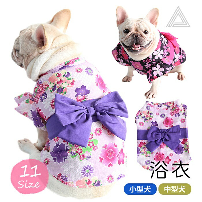 浴衣 犬用 フレンチブルドック服 フレブル ゆかた 薄手 かわいい 和風 着物 晴れ着 袴 正月 ドッグウェア 犬 猫 ペット 服 柴犬 猫 小型犬 中型犬 春夏 ドッグウェア 女の子 さくら 桜 ピkm235ts