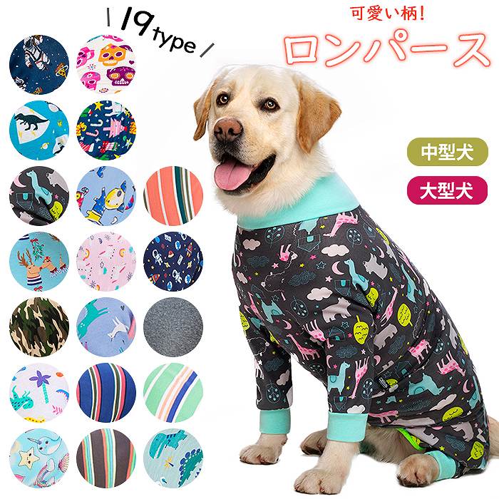 犬 服 中型犬 大型犬 オールインワン ロンパース 秋 冬 暖かい かわいい ボーダー柄 個性的 おしゃれ ルームウェア 抜け毛防止 抜け毛対策 パジャマ ドッグウェア いぬ ペット服 つなぎkm256op