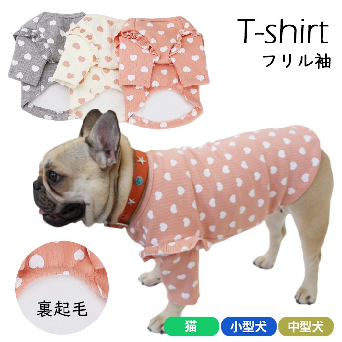【SALE返品交換不可】フレンチブルドッグ 犬 服 秋 冬 裏起毛 フリル袖 パピー 厚手 暖かい 極暖 フレブル 小型犬 中型犬 半袖 Tシャツ お洒落 犬 いぬ服 ドッグウェア チワワ 柴犬 ダッkm459ts