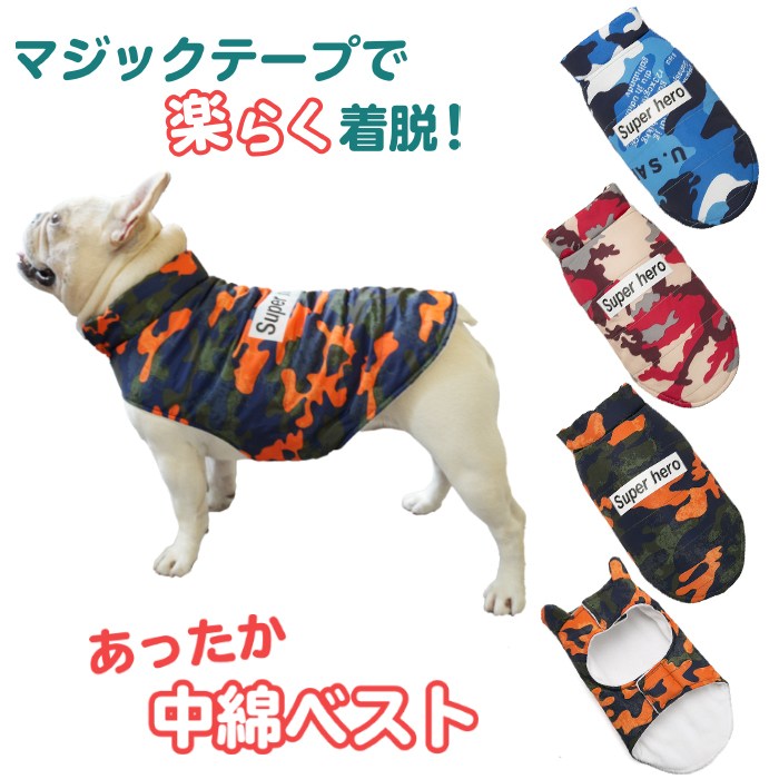 フレンチブルドッグ 秋冬 ベスト 犬 服 犬服 防寒 アウター 中綿 着せやすい マジックテープ   ジャケット 簡単着脱 暖かい ドッグウェア カッコイイ おしゃれ 可愛い KM474Tkm474t