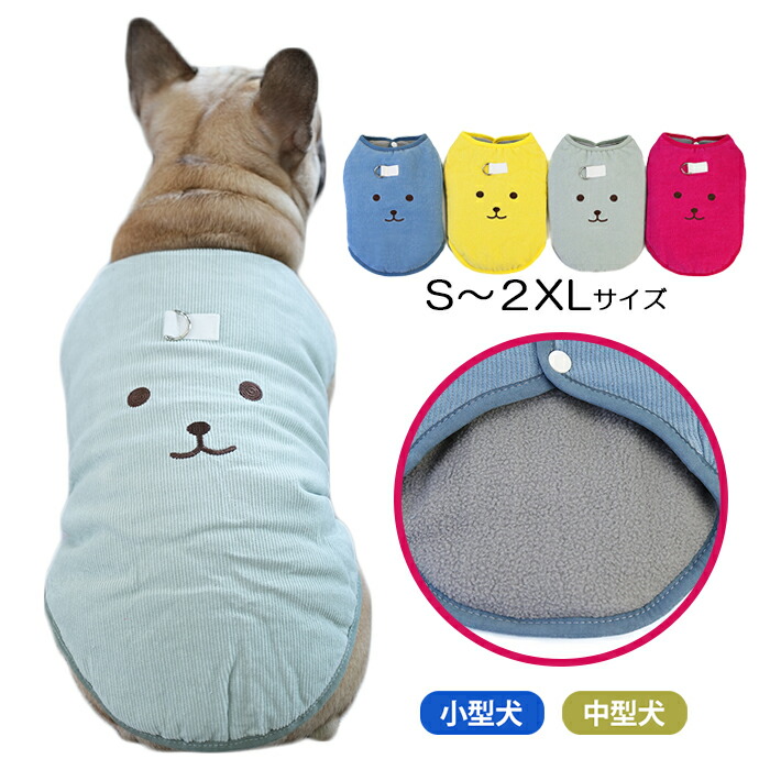 犬 秋冬 服 フレンチブルドッグ 服 ジャケット コーデュロイ フリース おしゃれ 暖かい アウター 防寒 ドックウェア いぬ ジャケット ペット服 かわいい KM490Tkm490t