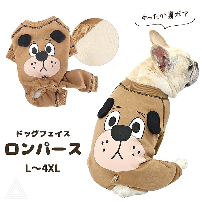 犬 服 ロンパース 裏ボア あったかロンパース 厚手 犬顔プリント ドッグフェイス お尻調整紐あり 中型犬 フレンチブルドッグ フレブル 冬服 犬冬 散歩 おしゃれ  ブラウン 茶色 送料無料 KM5km593op