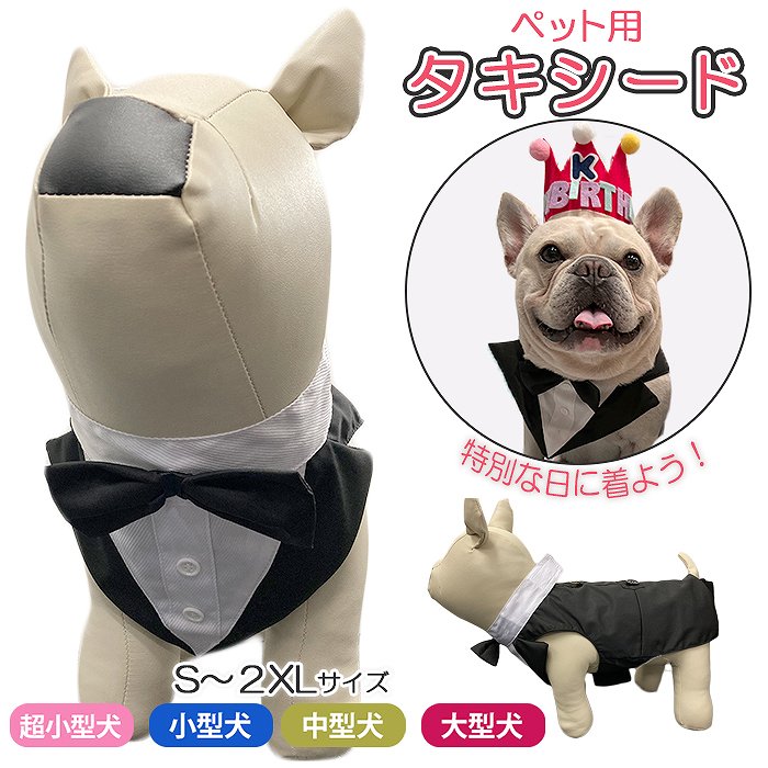フレンチブルドッグ 服 犬 大型犬 中型犬 小型犬 超小型犬 ペット タキシード スーツ 誕生日 蝶ネクタイ付き おめかし お出かけ 記念日 パーティー 犬服 正装 結婚式 リングドッグ リングドッグkm735g