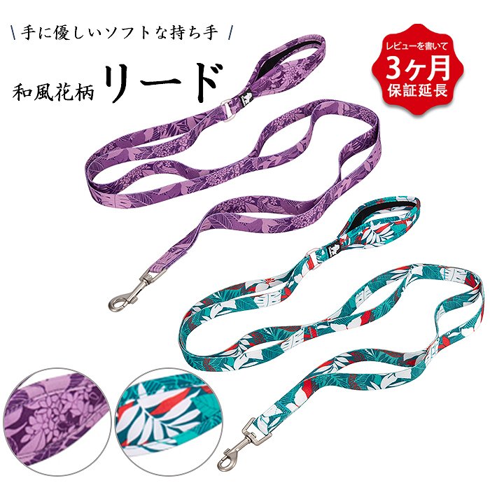 犬 リード 和柄 花柄 綿 コットン 犬用 フレンチブルドッグ 超小型犬 小型犬 中型犬 おしゃれ  ソフトハンドル 140cm 大型犬 スタンダードリード  Truelove KM753Gkm753g