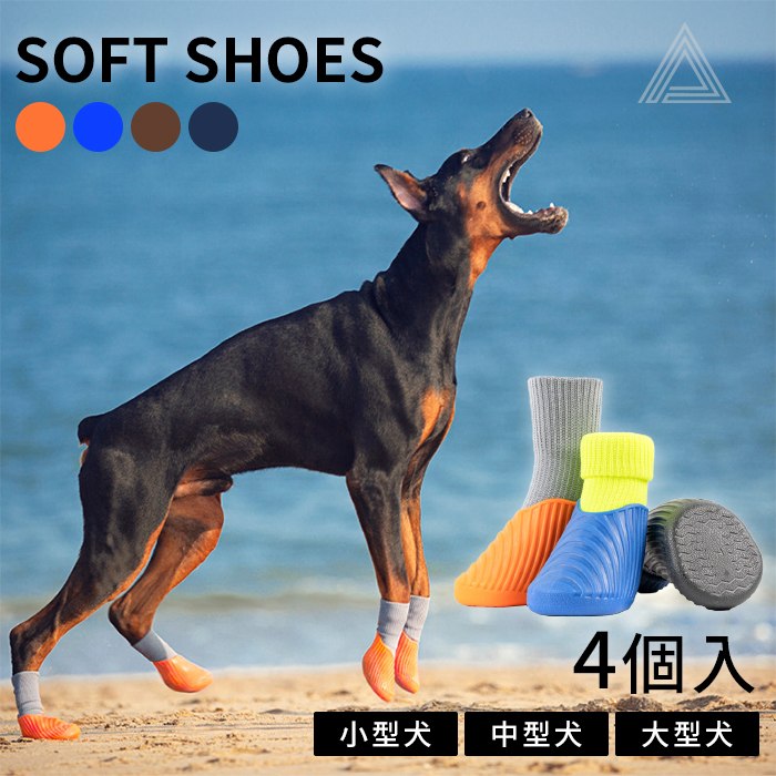 犬 靴 犬靴 ソックスシューズ 防水 ドッグシューズ 靴下 肉球保護 ソフト 柔らかい 4足 脱げない マジックテープ シューズ 散歩 夏 冬 防水 スポーツ 介護 足 怪我 シニア ケア 小型犬 中km791g