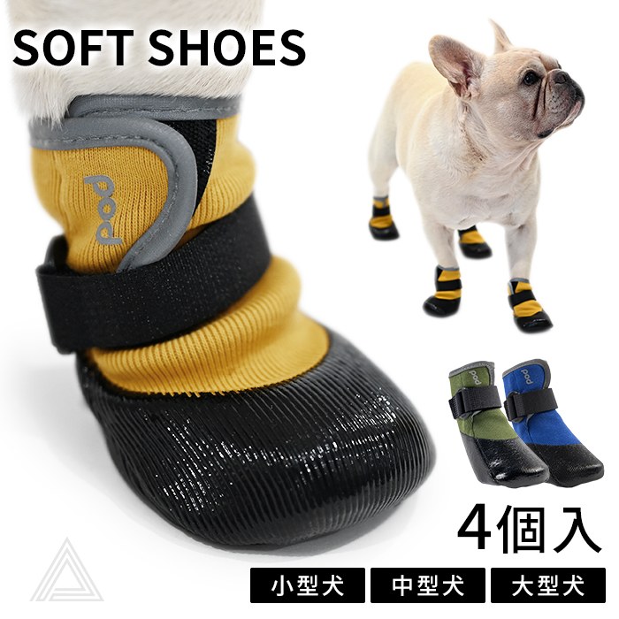 犬靴 ソックスシューズ 防水 防水シューズ 防水ソックス 肉球保護 雨の日 雪の日 シニア犬 転倒防止 犬の靴 犬の靴下 4個入り 犬 靴 柔らかい ソフト ケア 老犬 介護 足 怪我 散歩 KM83km837g