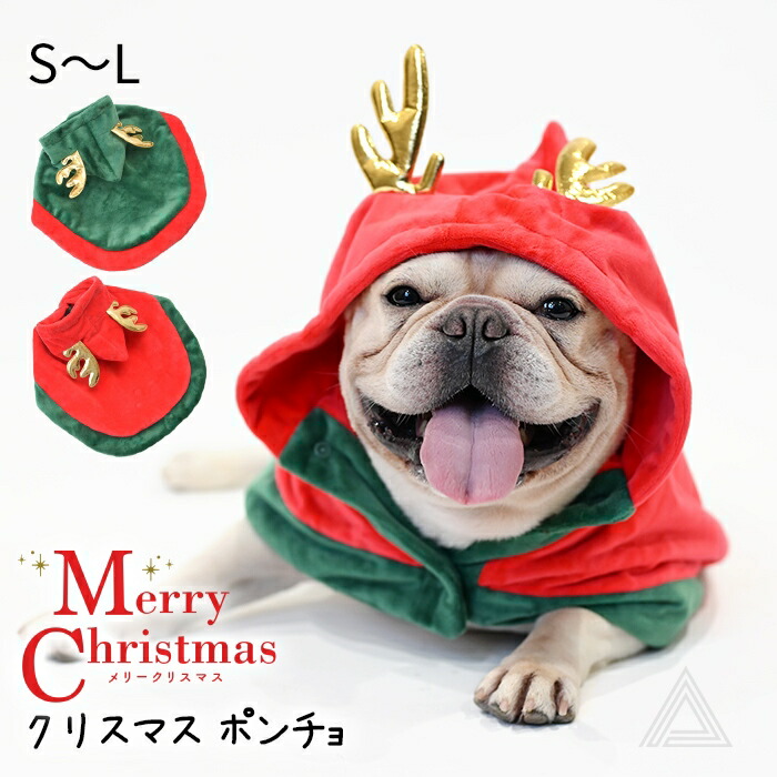 クリスマス ポンチョ フリース 犬服 コスチューム コスプレ X-mas イベント 撮影 仮装 犬 猫 パーティー メリークリスマス 犬の服 小型犬 中型犬 フレブル トイプードル ダックス チワワkm860t