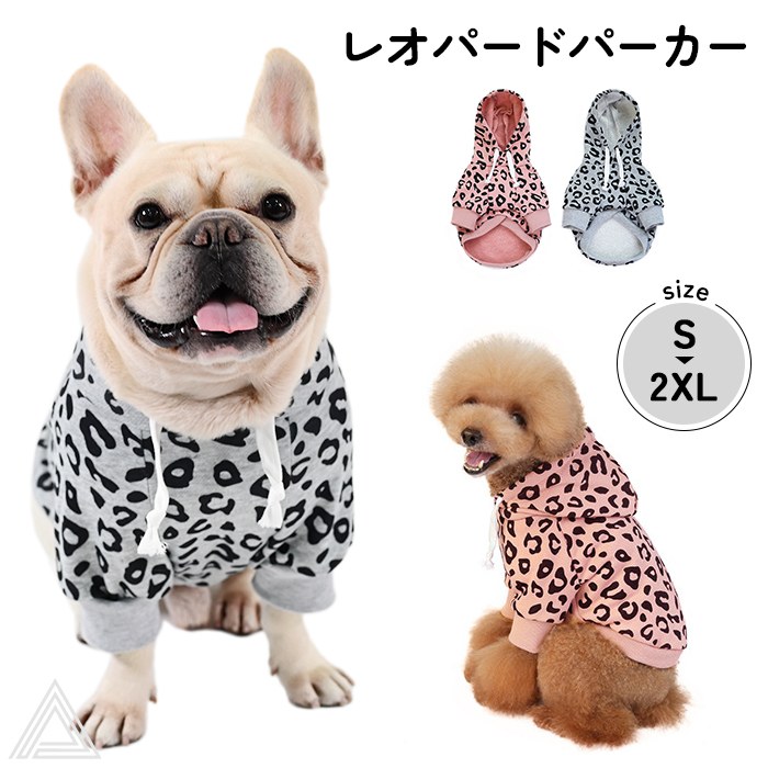 【送料無料】犬 服 レオパードパーカー ヒョウ柄パーカー フードパーカー 豹柄 フード付き 紐付き フレンチブルドック フレブル パグ トイプードル チワワ マルチーズ 犬服 部屋着 おしゃれ 秋冬km872ts
