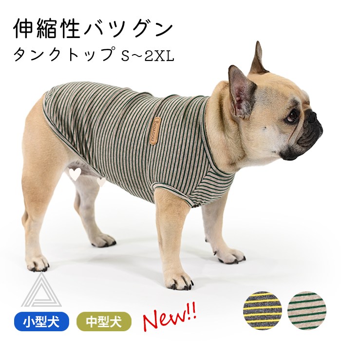 1000円ぽっきり 犬服 ボーダー タンクトップ 薄手 伸縮性 犬 フレンチブルドッグ フレブル ストライプ ボーダー柄 春 夏 秋 冬 可愛い おしゃれ 普段着 ドッグウェア 送料無料 シンプル 定km875t