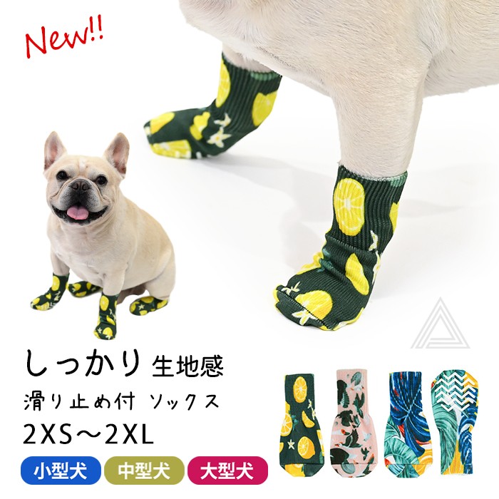 犬 靴下 ソックス カラフル 滑り止め 4足 伸縮性 カラフル アロハ 小型犬 中型犬 大型犬 脱げない ドッグシューズ シューズ 滑り止め 散歩 夏 冬 防寒 雪 ソックスシューズ フレンチブルドッkm886g