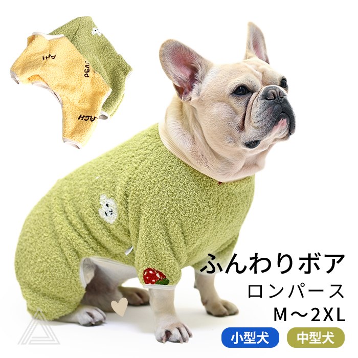 【SALE】柔らかい 極暖 ボア ロンパース 暖かい 厚手 フレブル フレンチブルドッグ 冬服 もこもこ ふわふわ パジャマ 部屋着 ボア素材 可愛い ブヒ 寒さ対策 秋冬 小型犬 中型犬 KM898km898op