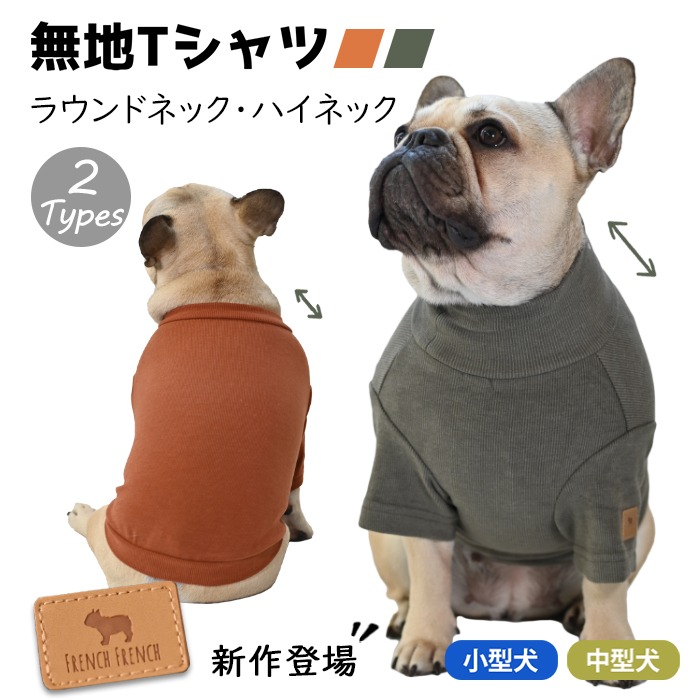 【SALE】犬 服 秋 冬 半袖 Tシャツ 部屋着 トレーナー フレブル フレンチブルドッグ ドッグウェア ペットウェア ペット服 犬 服 洋服 カジュアル おしゃれ 中型犬 小型犬 大型犬 ルームウitem015