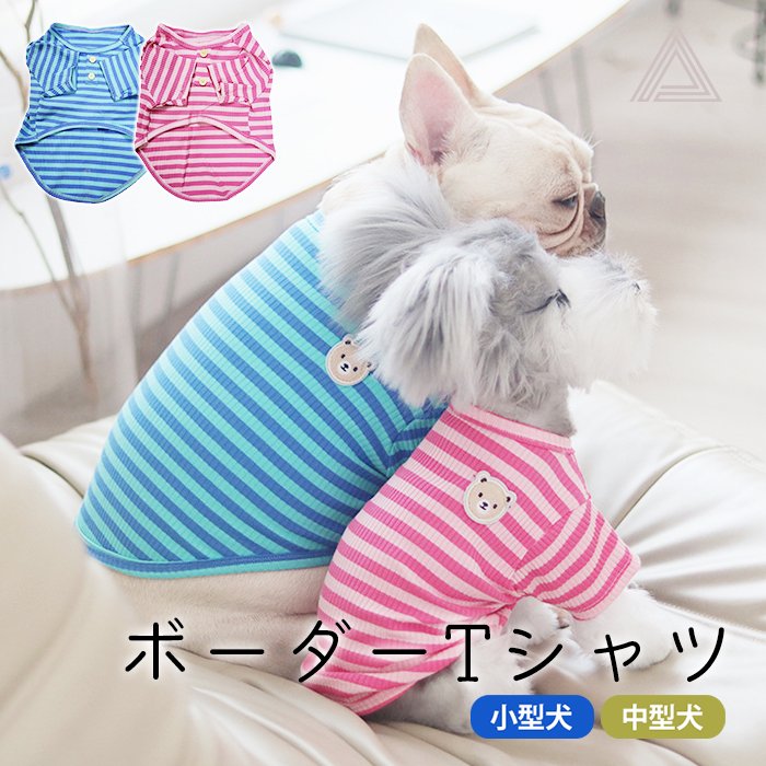 ボーダーTシャツ S M L XL 2XL FB1 FB2 シンプル カワイイ ボーダー 薄手 Tシャツ 伸縮 おしゃれ かわいい マリン 人気 男の子 女の子 犬服 犬 服 犬の服 春 夏 秋 ドッkm927ts