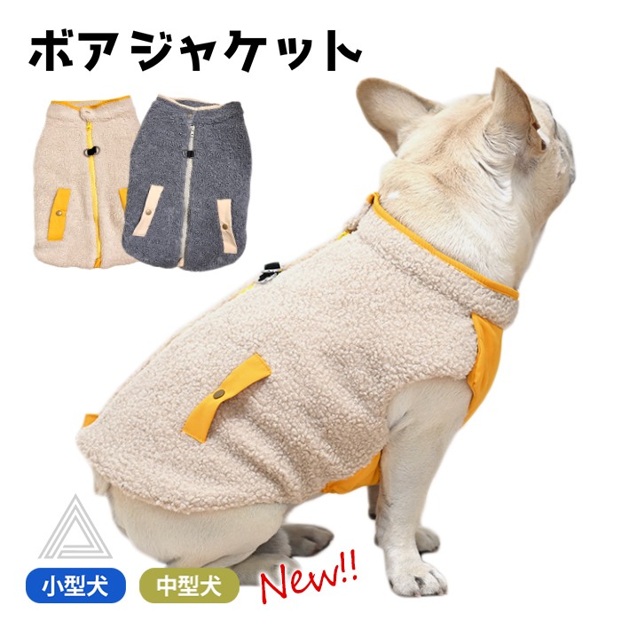 ボア フレンチブルドッグ フレブル 冬服 もこもこ ボア素材 ジャケット 中綿 犬 服 ドッグウェア 秋 冬 暖かい 可愛い 犬 服 犬の服 ペットウェア 暖か 極暖 防寒 上品 猫 小型犬 中型犬km932t