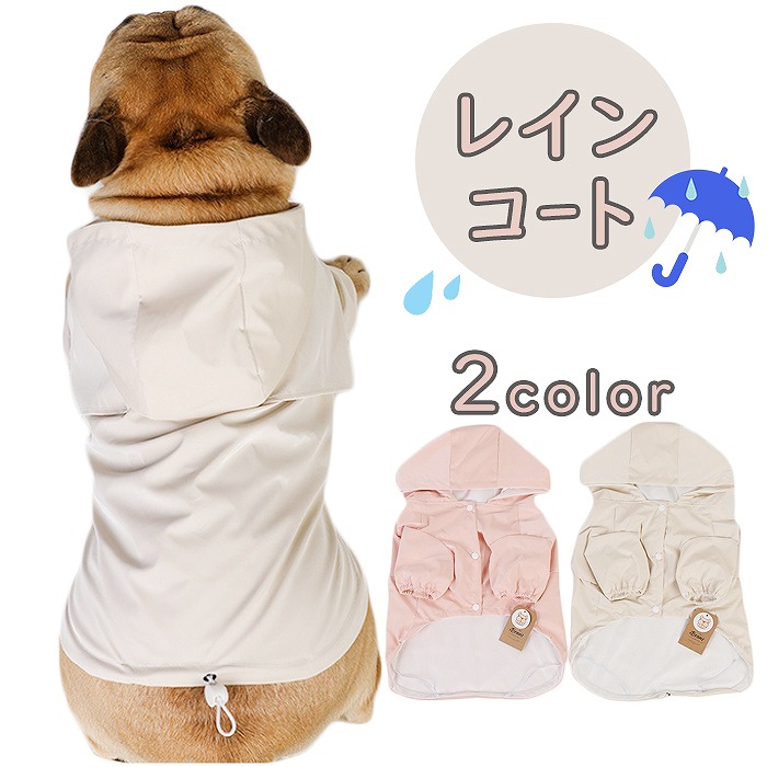 送料無料 犬 レインコート 中型犬 小型犬 フレンチブルドッグ パグ 柴犬 雨 散歩 グッズ 防水ジャケット 服 ドッグウェア  カッパ 梅雨 パーカー フレブル 柴犬 犬用 雨対策 KM990TSkm990ts