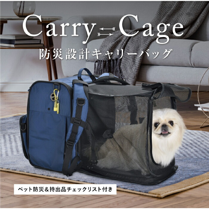 ペット キャリーバッグ コンパクトサイズ 3カラー 防災 アウトドア 拡張 ケージ 避難 消臭 抗菌 なでる小窓付き リードフック 防災ポーチ付き 外れるポケット 丈夫 中敷マット 大開口メッシュ窓pfi001-cmp