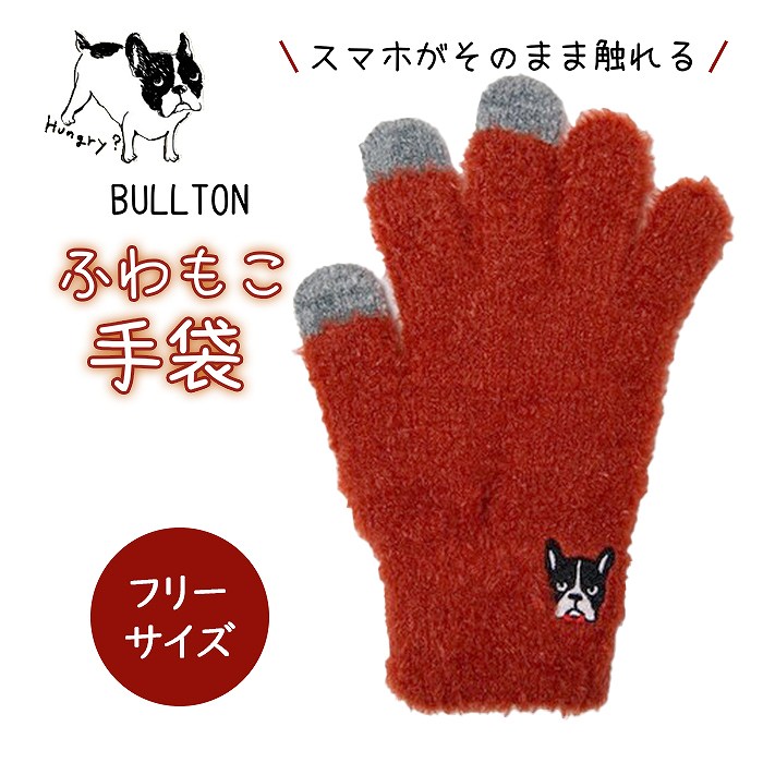 BULLTON フレンチブルドック 冬 手袋 レディース 秋冬 おしゃれ かわいい 暖かい スマホ タブレット 手ぶくろ 防寒 防風 保温  寒さ対策 レッド ふわもこ 柔らかい  スマホ手袋 人差しpetj708723