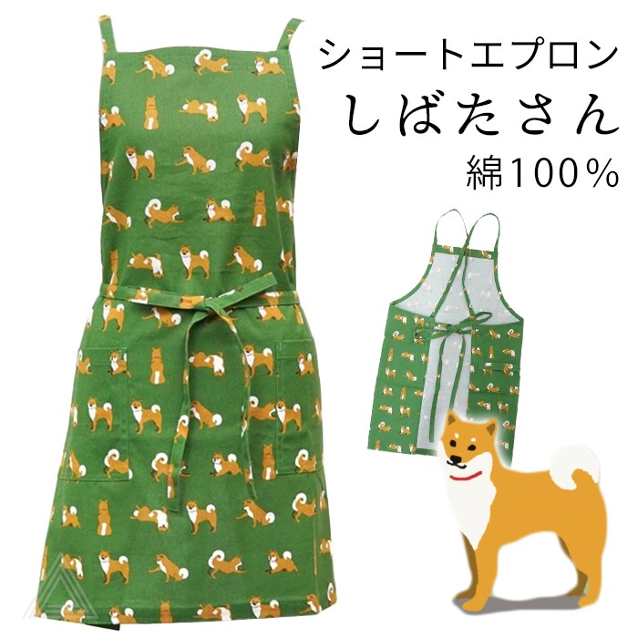柴犬 エプロン 綿100％ シバタサンズショートエプロン 柴田さん ポケット グッズ 雑貨 グリーン 総柄 可愛い SHIBA しば犬 しばたさん キッチン ショート丈 保育士 レディース 大人 プレpetj848221
