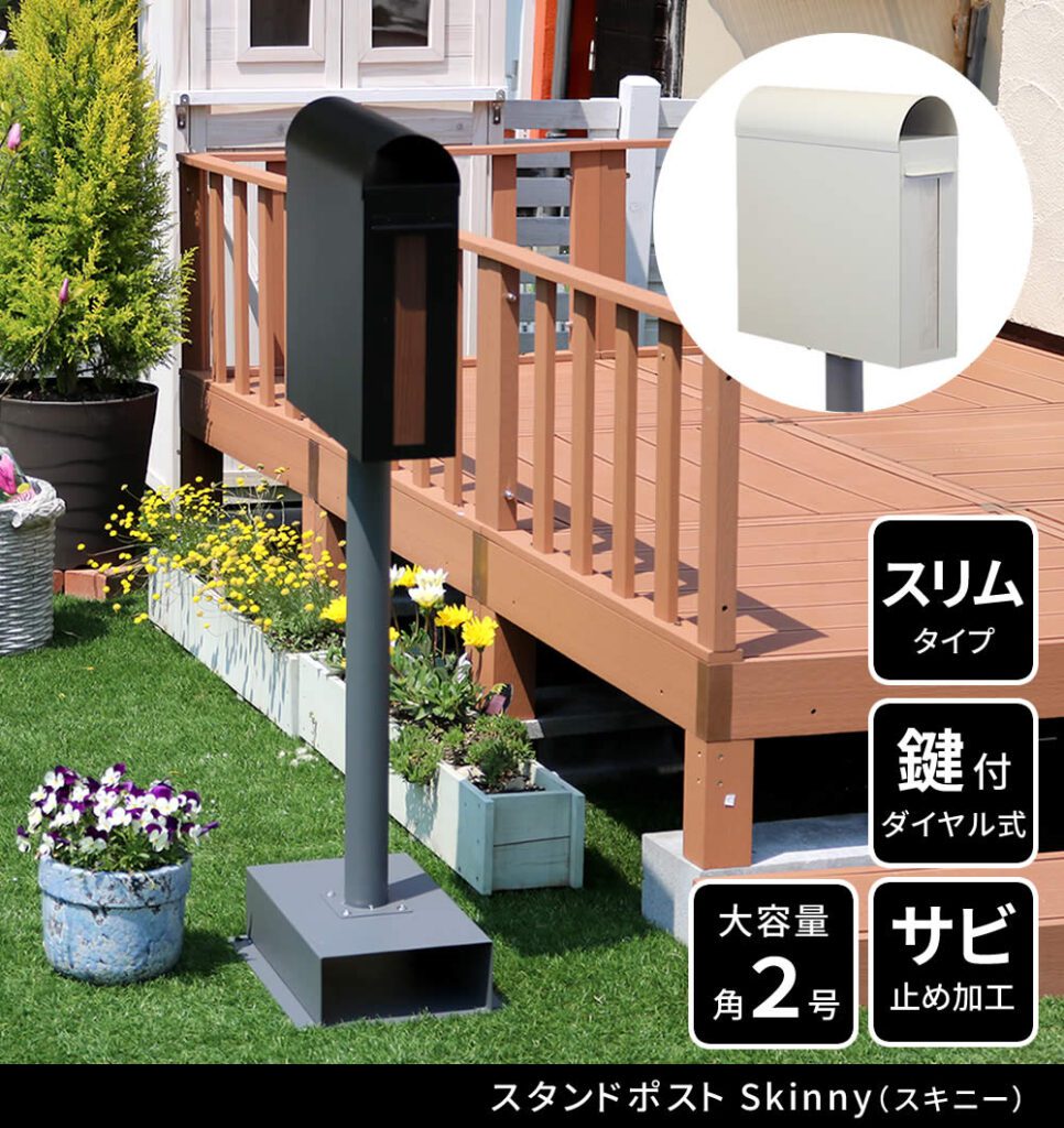 住まいスタイル スタンドポスト Skinny(スキニー) PST-009pst-009