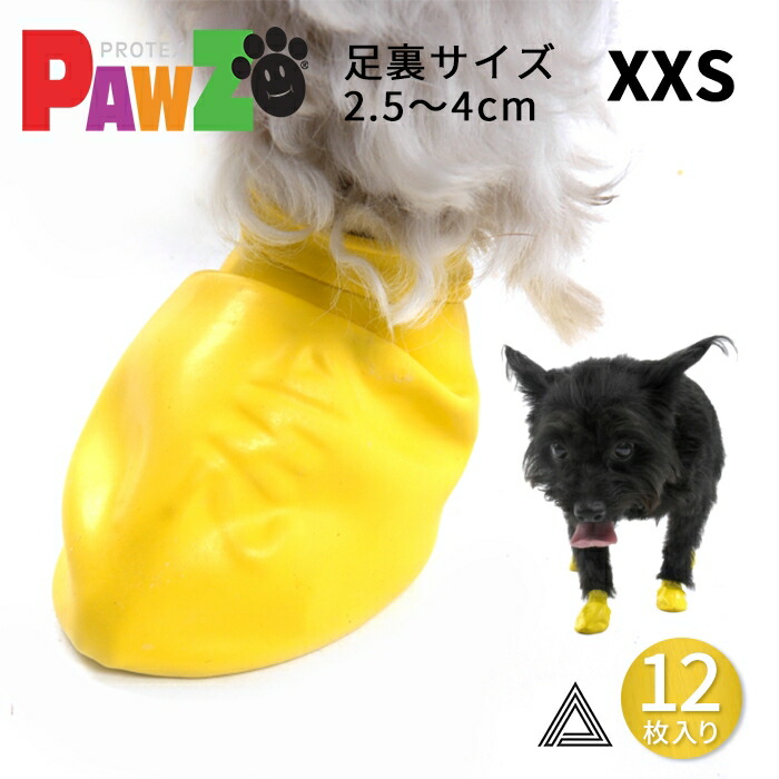 【サイズ交換、返品対象外】【12枚 2XS】PAWZ ドッグブーツ 12足入り 超小型犬 小型犬用 犬の靴 ドッグシューズ ゴムブーツ dog ポウズ ゴム風船 ラバーシューズ 犬 快適 風船 ソックpz0101-2xs