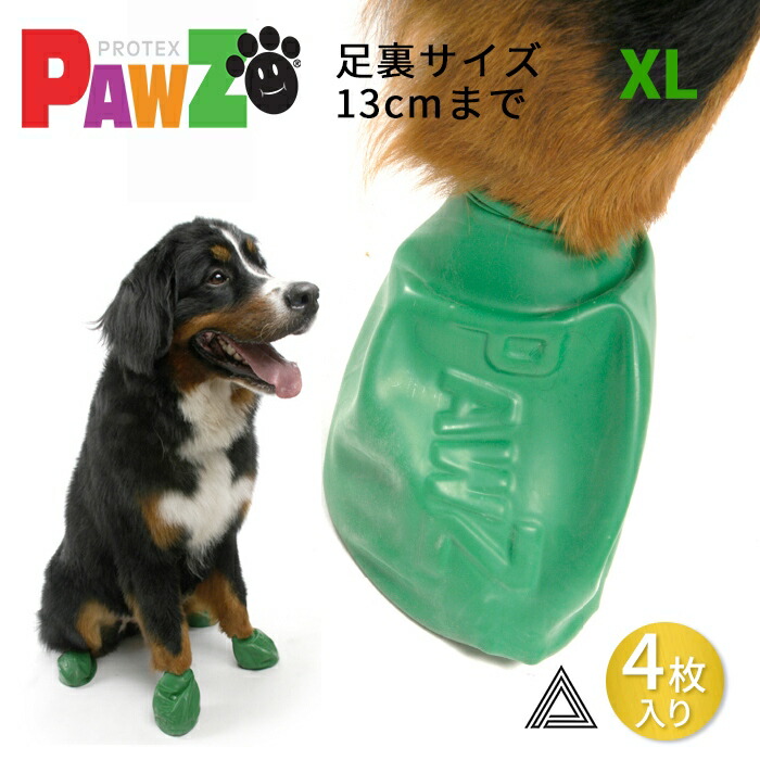 【サイズ交換、返品対象外】【お試し４枚 XL】PAWZ ドッグブーツ ４足入り 中型犬 大型犬 犬の靴 ドッグシューズ ゴムブーツ ポウズ ゴム風船 ラバーシューズ 犬 快適 風船 肉球保護 熱い道路pz87-xl