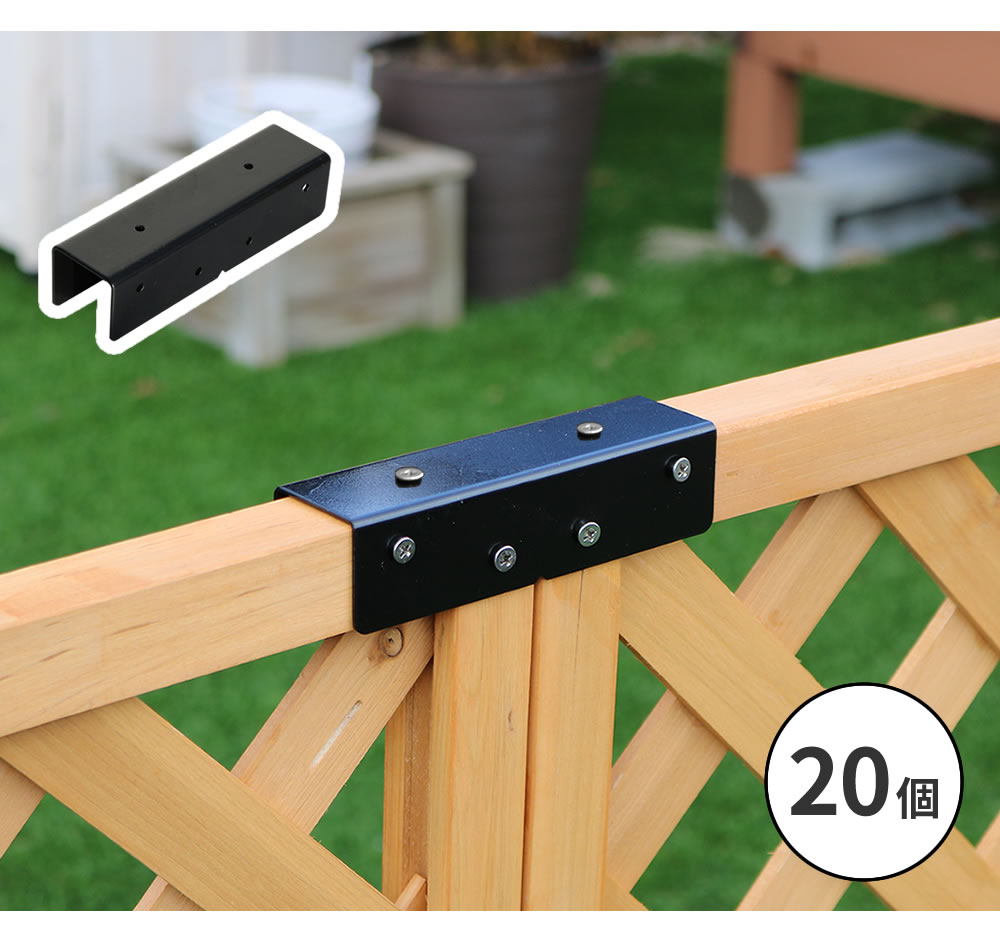 住まいスタイル ラティス・フェンス用ストレート連結金具（20個） S-LVST15-20Ps-lvst15-20p