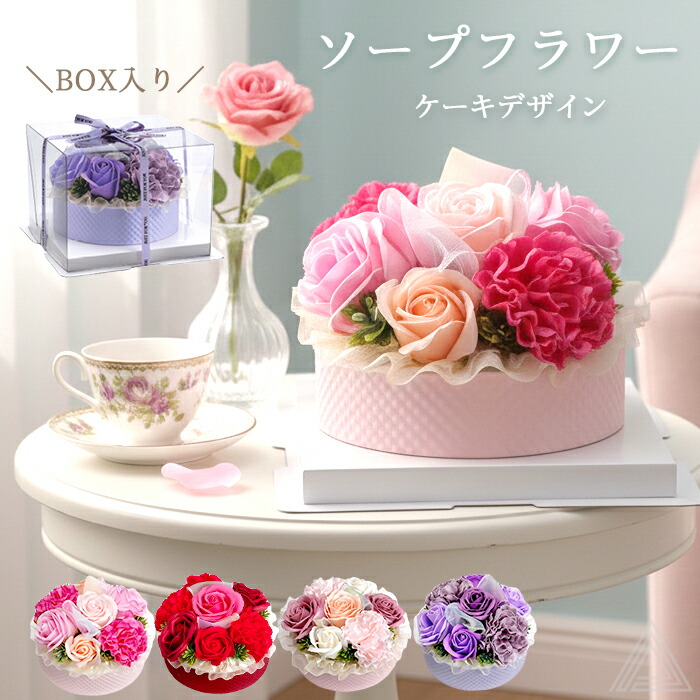 ソープフラワー プレゼント 花 ケーキ型ソープフラワー ケース入り クリアケース 4色 ルフラン 枯れない花 入学式 卒業式 誕生日 母の日 退職祝い フラワーギフト 可愛い おしゃれ バラ レッドsf-fdc3lfr