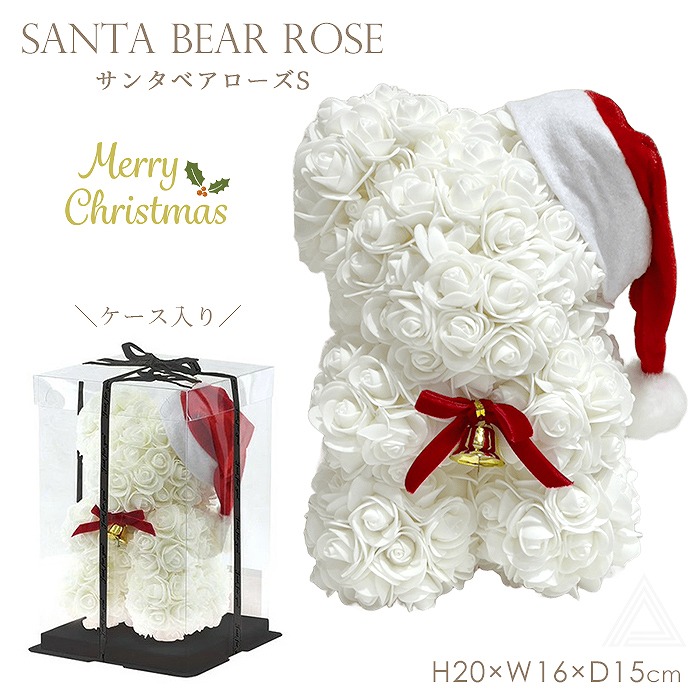 ローズベア サンタベアローズ クリスマス サンタクロース くま テディベア 人形 バラ 薔薇 ポリエチレン製 プレゼント ギフト 卒業式 誕生日 母の日 退職祝い おしゃれ 可愛い ホワイト 白sf-gm-4457-w