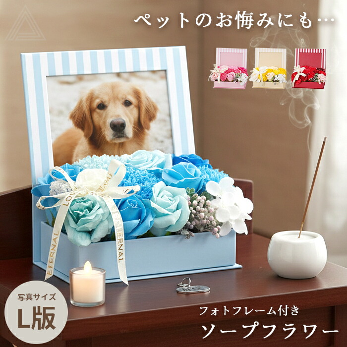 送料無料 プレゼント 花 ソープフラワー 写真立て  シャボンストライプフォトフレーム お悔み お供え 卒業式 ブーケ 花束 ソープ 記念日 結婚 誕生日 母の日 プチギフト 退職祝い フラワーギフトsf-gm-4503