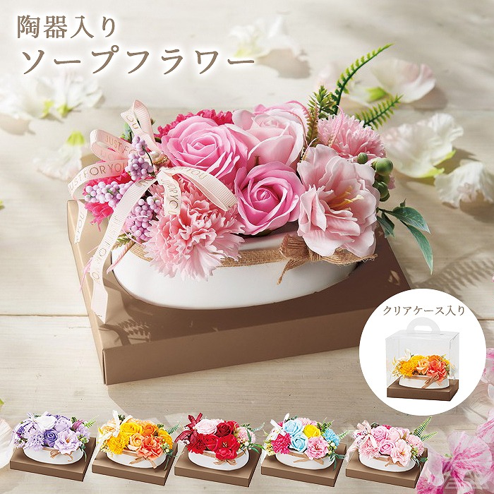 送料無料 プレゼント 花 ソープフラワー オーバル陶器シャボンアレンジ 卒業式 ソープ 記念日 結婚 誕生日 母の日 退職祝い  お悔み お供え フラワーギフト おしゃれ 可愛い ホワイトデー バラsf-gm-4834