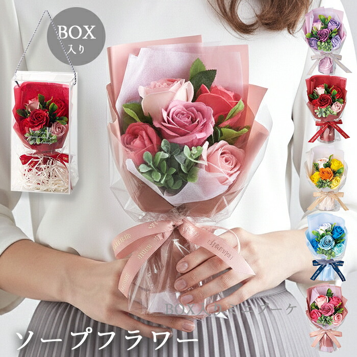 ソープフラワー ブーケ 花束 プレゼント 花 5色 クリアボックス付き スイートシャボン5輪ブーケボックス ソープブーケ ミニブーケ 枯れない花 入学式 卒業式 誕生日 母の日 退職祝い フラワーギフsf-gm-5699