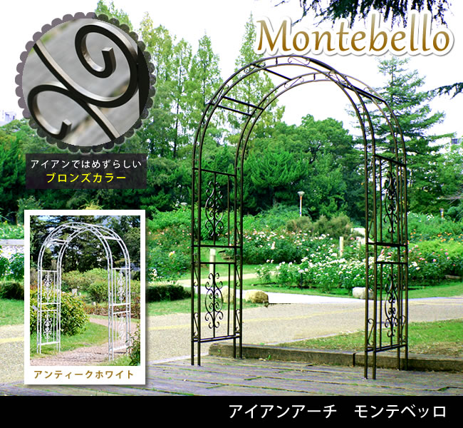住まいスタイル アイアンアーチ モンテベッロ【送料無料 ホワイト ブロンズ アーチ 門 木製 バラ 薔薇 フェンス おしゃれ 小型 北欧 ガーデニング 屋外 家具 ツタ 蔦 エントランス エクステリアsst-ipn-7973