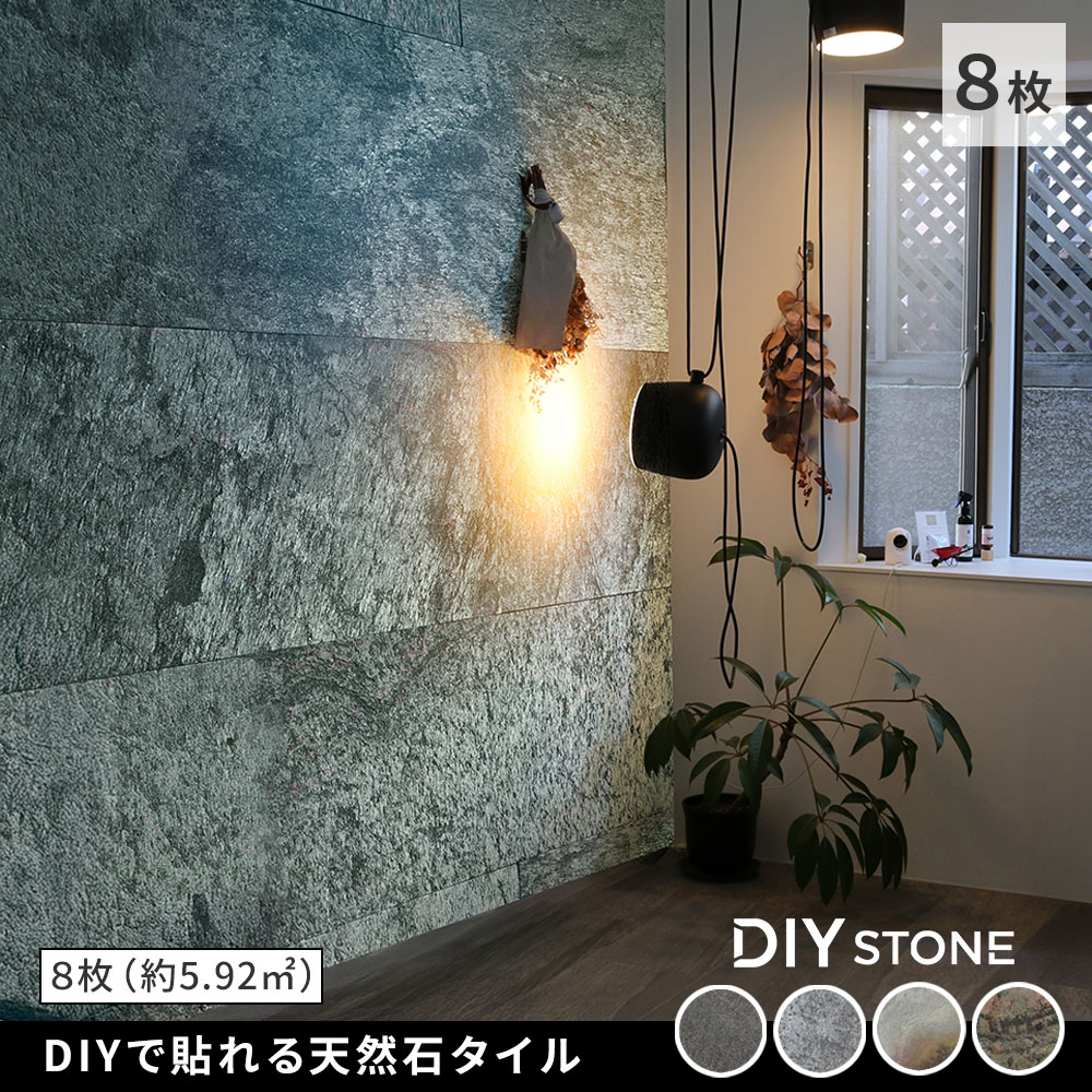 住まいスタイル 「DIY Stone」 DIYで貼れる天然石タイル 122×61cm (5.94m2) 8枚セット STN0612-8P<br>壁材 壁 ウォール 床 石 タイル ストーンスタイル パstn0612-8p