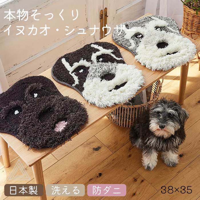 【日本製】シュナウザー マット 新色 チェアパッド チェアマット 38×35cm ふわふわ イヌカオ マット 犬柄 犬 いぬ 犬雑貨 洗える 防ダニ 滑り止め 可愛い 床暖房対応 秋冬 母の日 ブラッsumi007