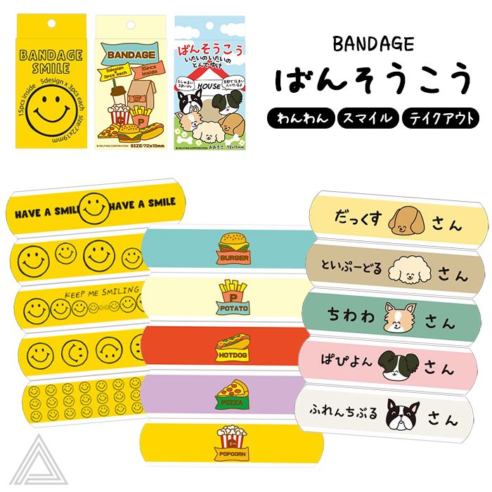 送料無料 バンドエイド 絆創膏 BANDAGE ばんそうこう おえかき わんわん ASST テイクアウト ふれんちぶるさん ちわわさん といぷーどるさん ぱぴよんさん テイクアウト ハンバーガー ポtk035g