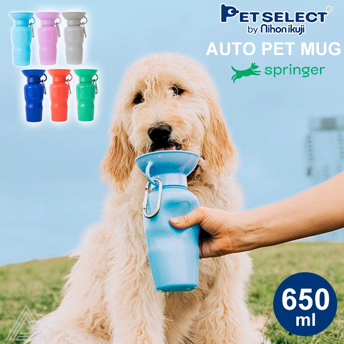 ペット水飲み PET SELECT  AUTO PET MUG オートペットマグ 650ml 給水ボトル ペット用水筒  皿 給水器ウォーターボトル 給水ウォーター 水飲み 犬 散歩 お散歩グッズ ドtk037g