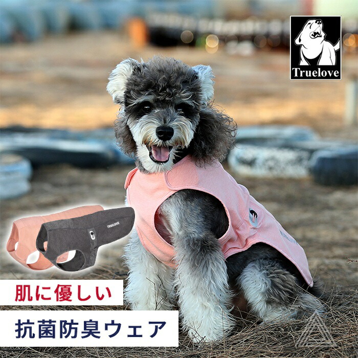 【SALE】Truelove 犬服 抗菌 防臭 タンクトップ 3XS-XL フレブル 小型犬 中型犬 大型犬 老犬 シニア犬 犬 春 夏 冬 犬の服 ウェア ドッグウエア タンク ペット 犬用品 ドッtlg2521