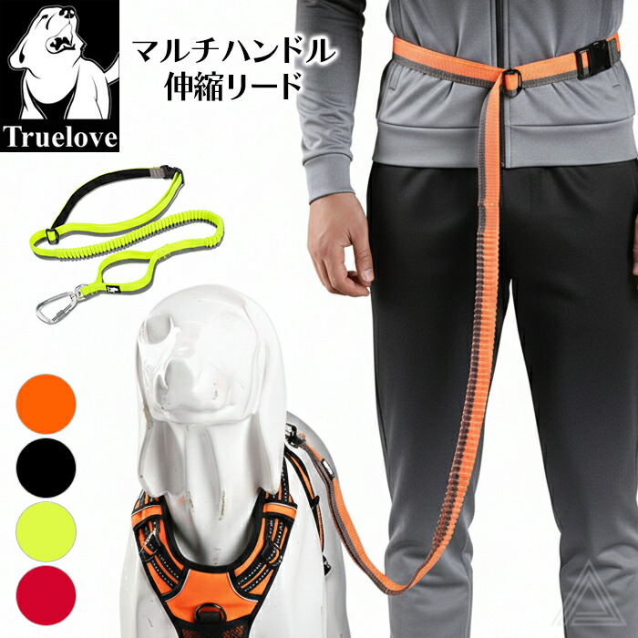 【Truelove】 犬 リード ウエストリード マルチハンドル伸縮リード 腰巻き ハンズフリー 耐久性 犬用 万能リード 中型犬 大型犬 丈夫 トレーニングリード ソフトハンドル 140cm 200tll2271