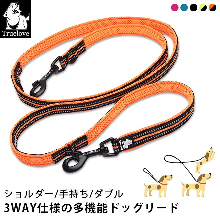 Truelove ショルダーリード 手持ち リード 2頭引き ダブルリード 3WAY 犬 小型犬 中型犬 大型犬 腰巻き ハンズフリー 3M反射 耐久性 犬用 万能リード 丈夫 ソフトハンドル 長さ調tll2411
