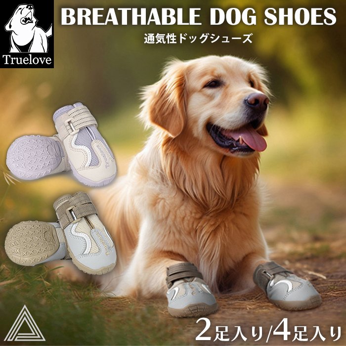 【 2足入/4足入選べる】犬 靴 ドッグシューズ シューズ 脱げない ワンちゃん メッシュ素材 マジックテープ 散歩 通気性 夏 ハード 防水 スポーツ フレンチブルドック 雨 介護 足 怪我 シニアtls3962