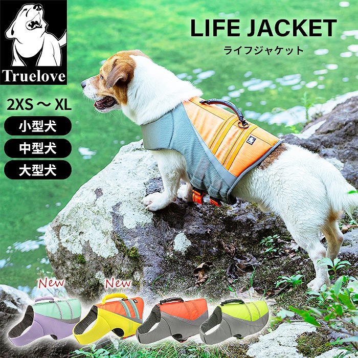 【新色追加】Truelove 犬 ライフジャケット ハンドル付き リードフック有り 高品質 フロート 小型犬 中型犬 大型犬 SUP カヌー 海 川遊び 丈夫 TL-GEAR ネオングリーン ネオンオtly1951