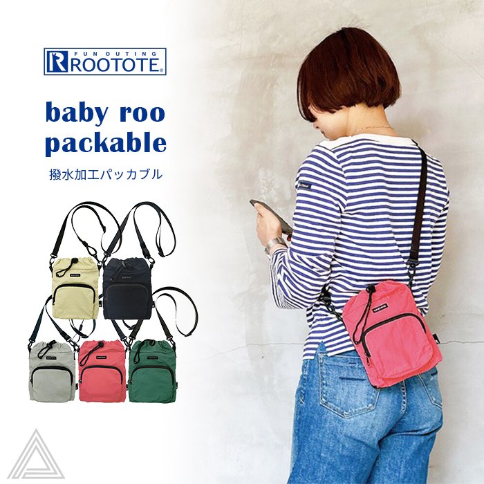 【送料無料】ルートート ROOTOTE SN.ベビールー.パッカブル-B 13160 ショルダーバッグ 軽量 撥水加工 はっ水 犬お散歩バッグ お散歩ショルダーバッグ 雨の日 ショルダー おしゃれ13160