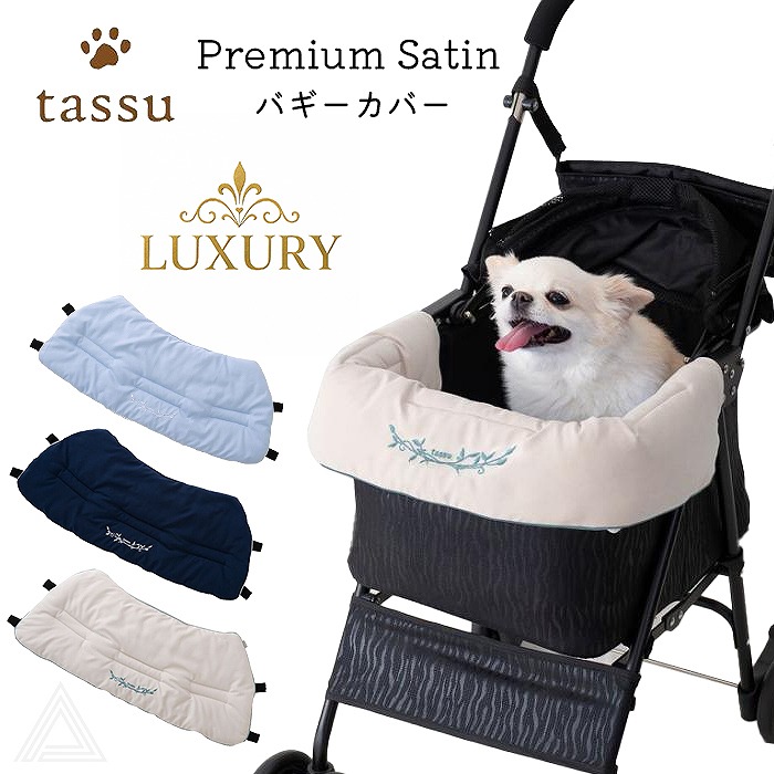 【送料無料】犬 犬用 バギーカバー ペットカート コーナークッション あごのせクッション あご乗せ バギー コットカバー コンフォーター 刺繍 ホテル お散歩 犬 猫 ペット ブルー ネイビー アイボ168-6248