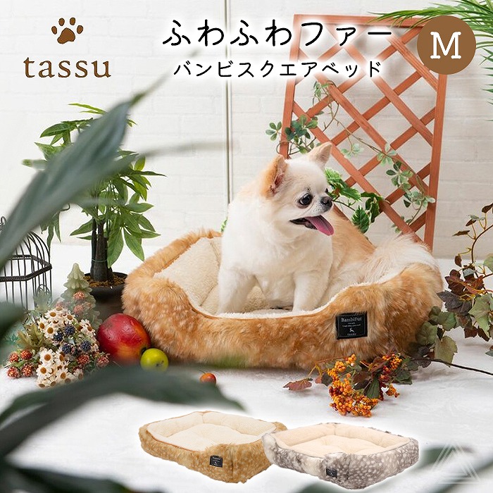 【送料無料】犬 犬用ベッド スクエアベッド バンビファー Mサイズ ペットベッド tassu タッス アニマル柄 バンビ 小鹿 犬 いぬ イヌ 猫 ネコ ねこ ペット ペットベッド ファー インテリア168-6454
