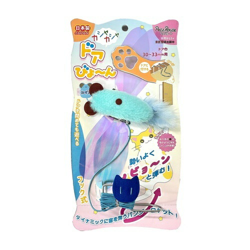 【お取り寄せ】 カシャカシャ ドアびょーん ねずみ 日本242648-01